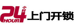 陆丰24小时上门开锁公司